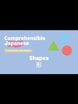 Cover of Shapes 形 - Complete Beginner Japanese 日本語超初心者