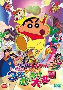 Cover of Crayon Shin-chan Movie 13: Densetsu wo Yobu Buriburi 3 Pun Dai Shingeki