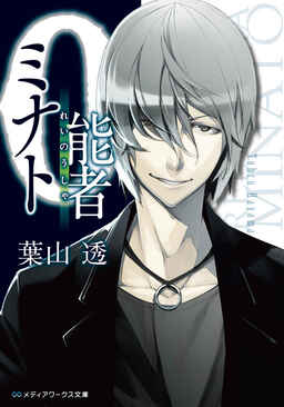 Cover of Reinousha Minato