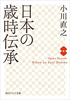 Cover of Nihon no Saiji Denshou