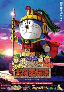 Cover of Doraemon Movie 21: Nobita no Taiyouou Densetsu