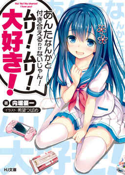 Cover of Anta Nanka to Tsukiaeru Wake Nai Jan! Muri! Muri! Daisuki!