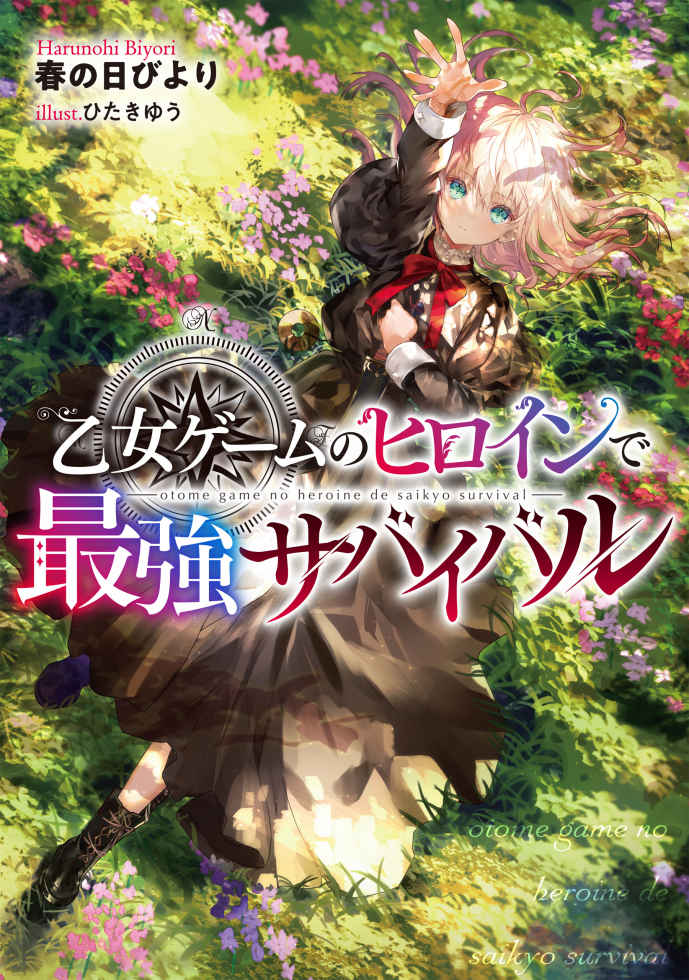 Cover of Otome Game no Heroine de Saikyou Survival