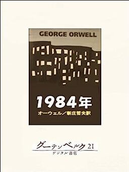 Cover of 1984 Nen