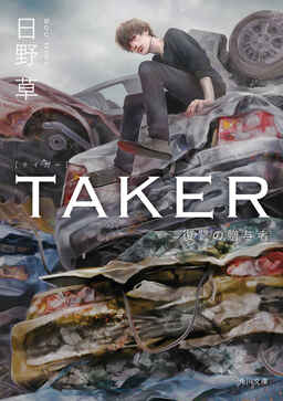 Cover of TAKER Fukushuu no Zouyosha