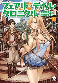 Cover of Fairy Tale Chronicle: Kuuki Yomanai Isekai Life