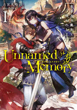 Cover of Unnamed Memory