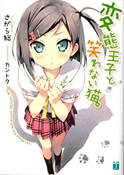 Cover of Hentai Ouji to Warawanai Neko.