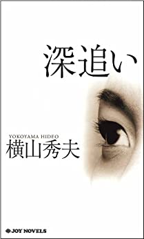 Cover of Fukaoi