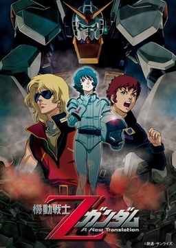 Cover of Mobile Suit Zeta Gundam: A New Translation - Heir to the Stars