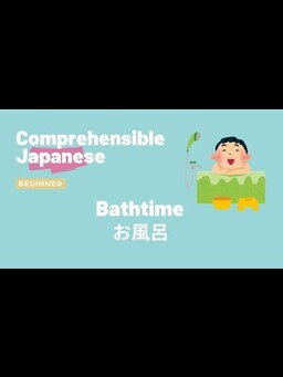 Cover of Bathtime お風呂 - Beginner Japanese 日本語初級