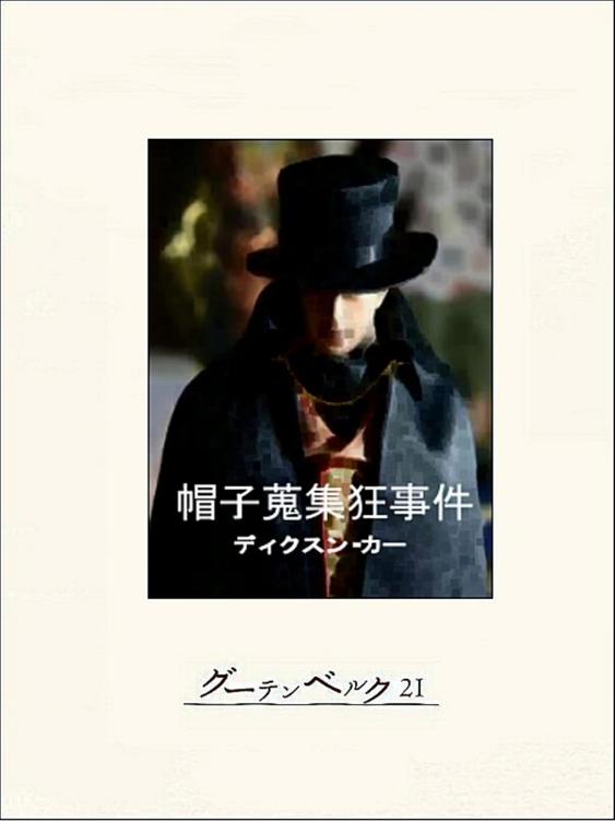 Cover of The Mad Hatter Mystery