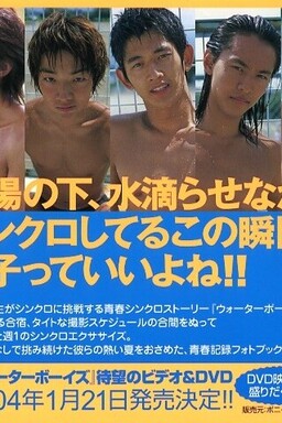 Cover of WATER BOYS S2
