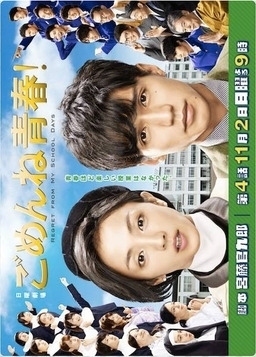 Cover of Gomen ne Seishun!