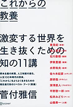 Cover of Korekara no Kyouyou Gekihen Suru Sekai wo Ikinuku Tame no Chi no 11Kou