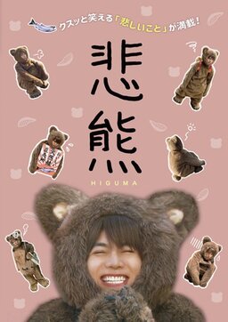 Cover of Higuma