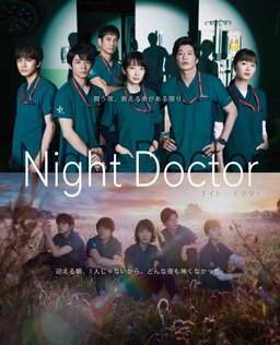 Cover of Night Doctor