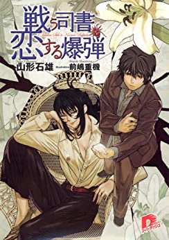 Cover of Tatakau Shisho