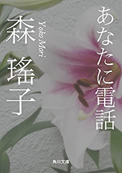 Cover of Anata ni Denwa