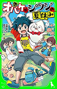 Cover of Obake ga Shitsuji no Natsuyasumi