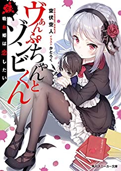 Cover of Banpu-chan to Zombie-kun Kyuuchi-hime wa Koishitai