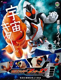 Cover of Kamen Rider Fourze