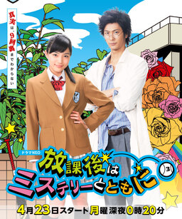 Cover of Houkago wa Mystery Totomo ni
