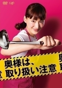 Cover of Okusama wa, Toriatsukai Chuui