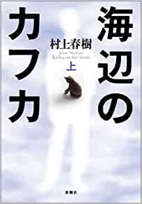 Cover of Umibe no Kafka