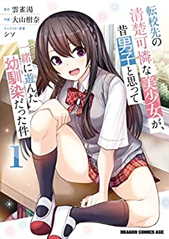 Cover of Tenkou-saki no Seiso Karen na Bishoujo ka, Mukashi Danshi to Omotte Issho ni Asonda Osananajimi Datta Ken