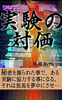 Cover of Jikken no Taika