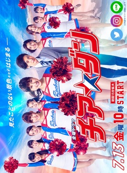 Cover of Cheer☆Dan