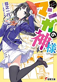Cover of Manga no Kamisama
