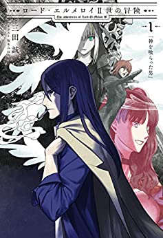 Cover of The Adventures of Lord El-Melloi II
