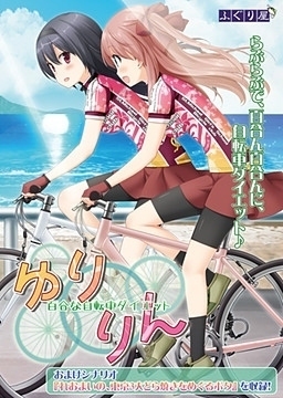 Cover of Sono Hanabira ni Kuchizuke wo: Yuririn