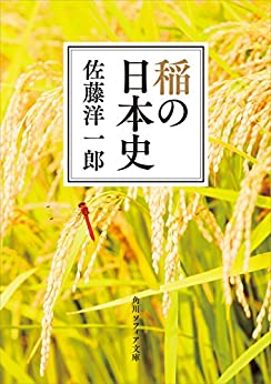 Cover of Ine no Nihonshi