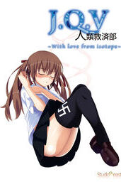 Cover of J.Q.V Jinrui Kyuusai-bu ~With Love from Isotope~