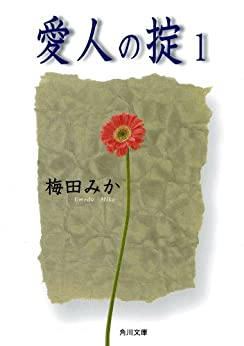 Cover of Aijin no Okite