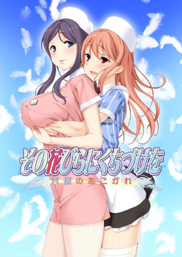 Cover of Sono Hanabira ni Kuchizuke wo: Tenshi no Akogare