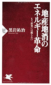 Cover of Chisan Chishou no Energy Kakumei Mou Genpatsu ni wa Tayoranai