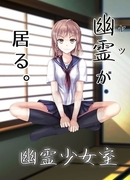 Cover of Yuurei Shoujo Shitsu