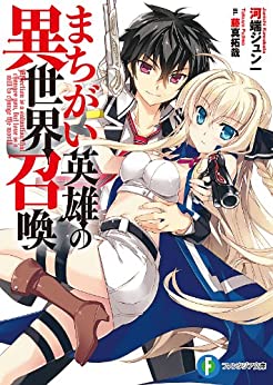Cover of Machigai Eiyuu no Isekai Shoukan