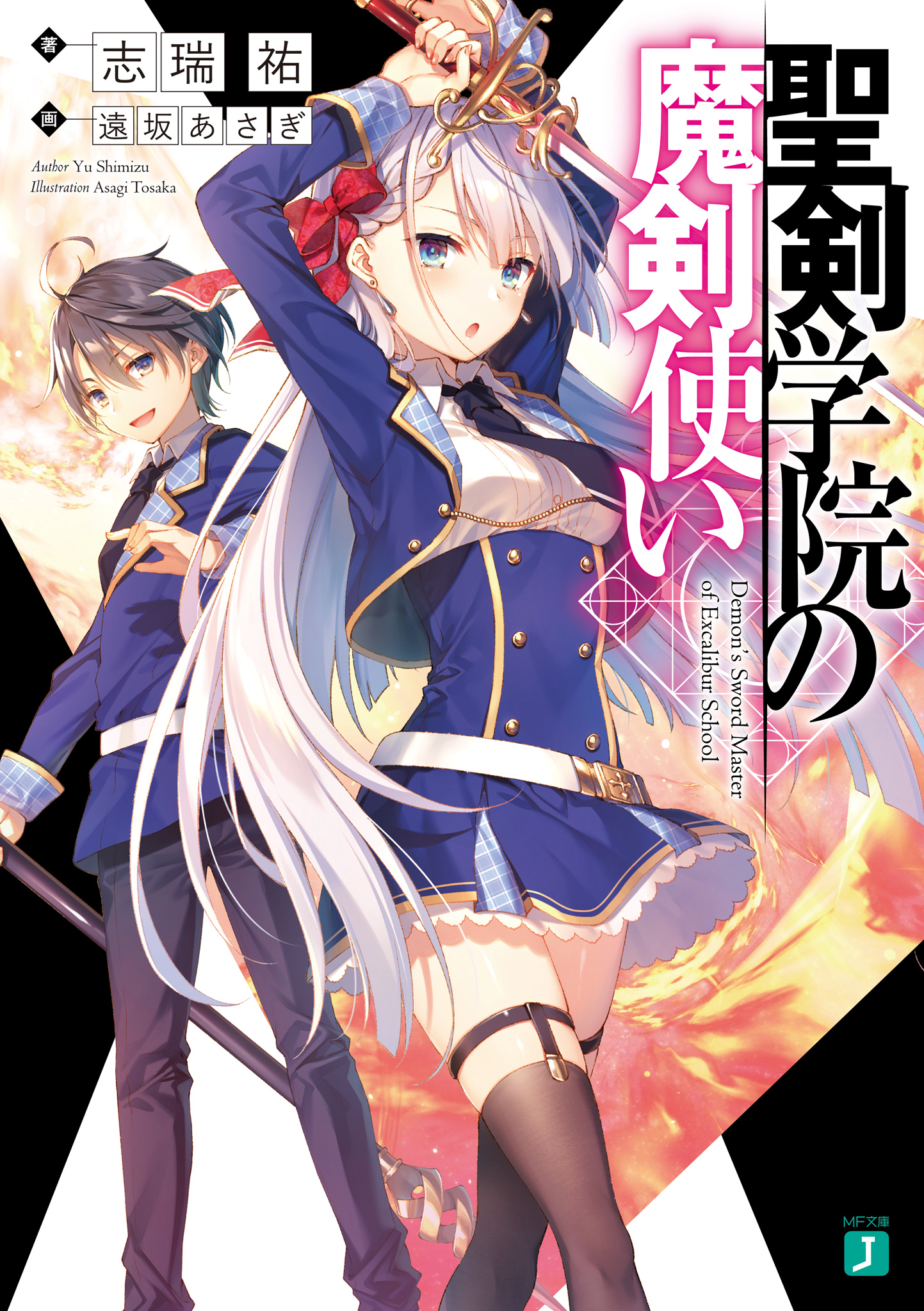 Cover of Seiken Gakuin no Makentsukai