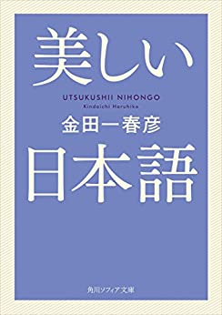 Cover of Utsukushii Nihongo