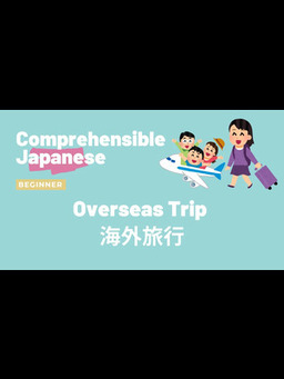 Cover of Overseas Trip 海外旅行 - Beginner Japanese 日本語初級