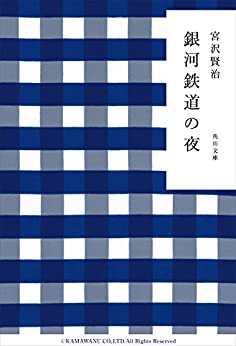 Cover of Ginga Tetsudou no Yoru
