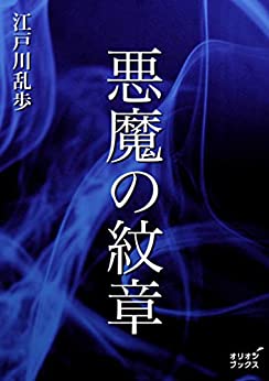 Cover of Akuma no Monshou