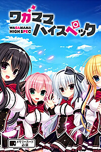 Cover of Wagamama High Spec