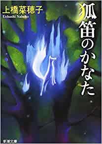 Cover of Koteki no Kanata