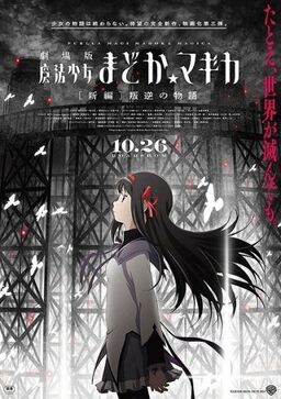 Cover of Mahou Shoujo Madoka Magica Movie 3: Hangyaku no Monogatari